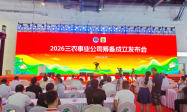 乘势十五五 聚力兴三农 三农事业发展公司筹备成立 赋能农业现代化新征程