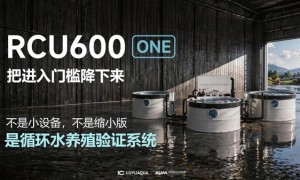 陆渔 RCU600-ONE 亮相中国鳜鲈产业论坛，开启循环水养殖“低风险验证”时代